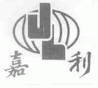 嘉利