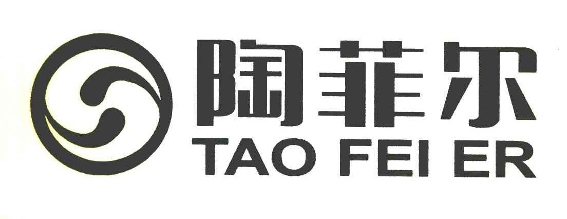 陶菲尔