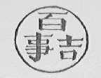 百事吉