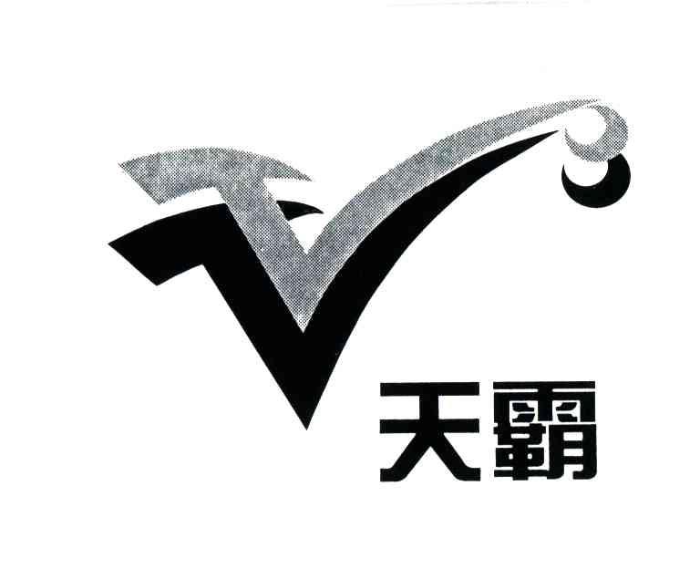 天霸