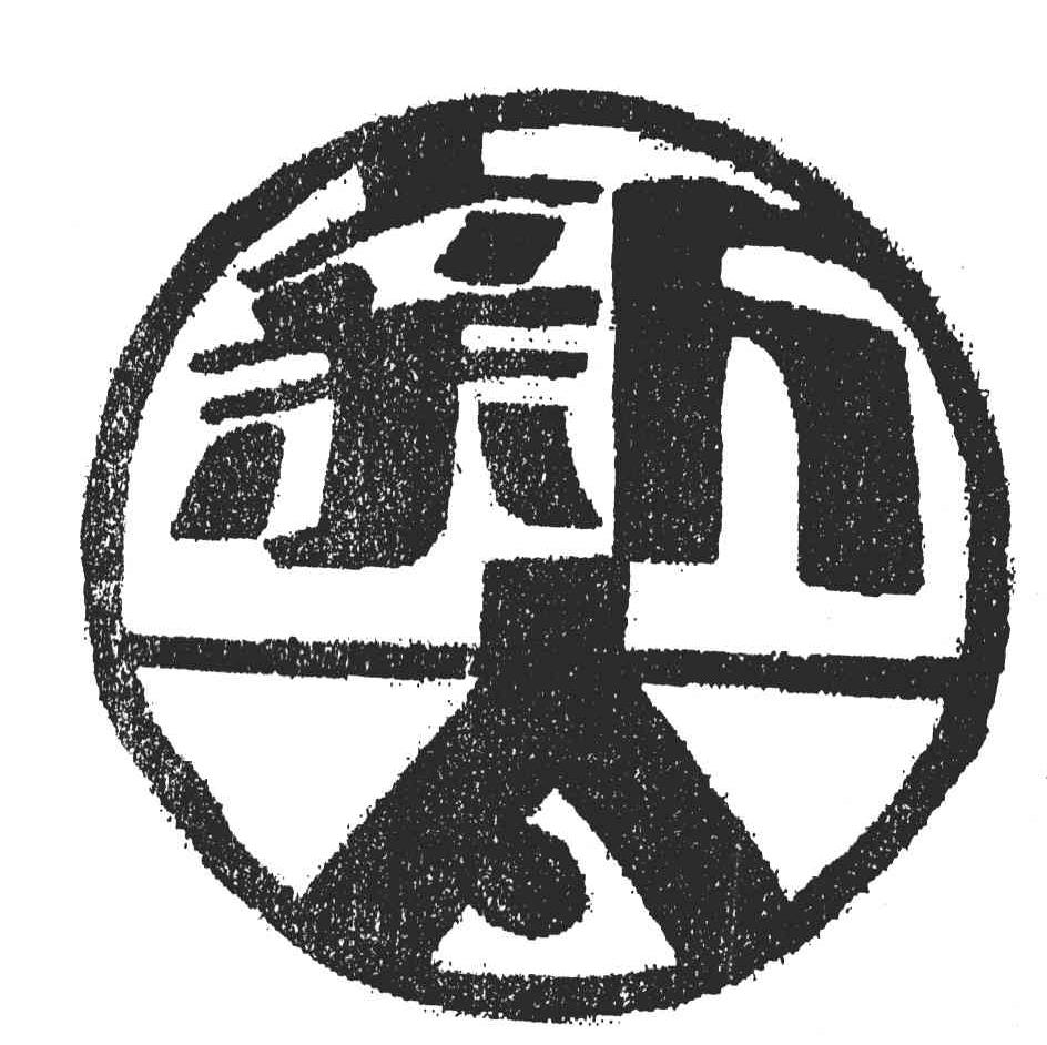 新太