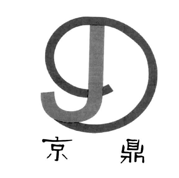 京鼎