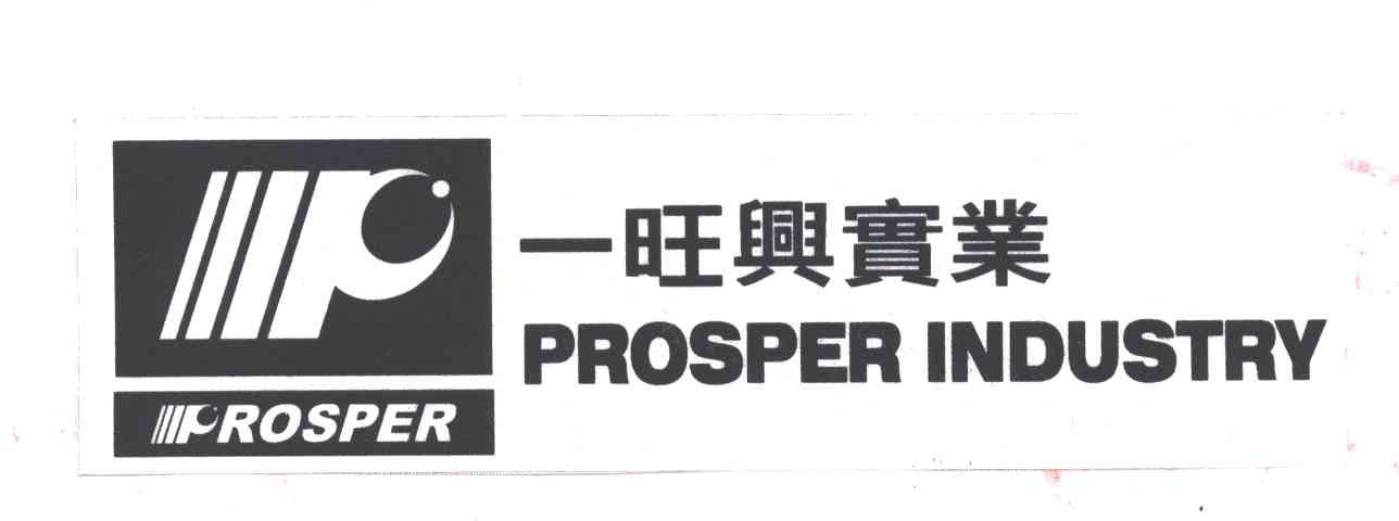 一旺兴