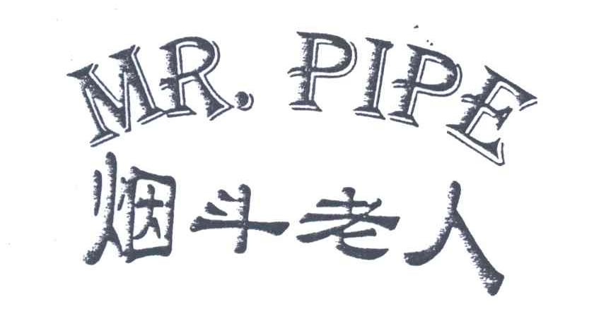 烟斗老人;MR.PIPE
