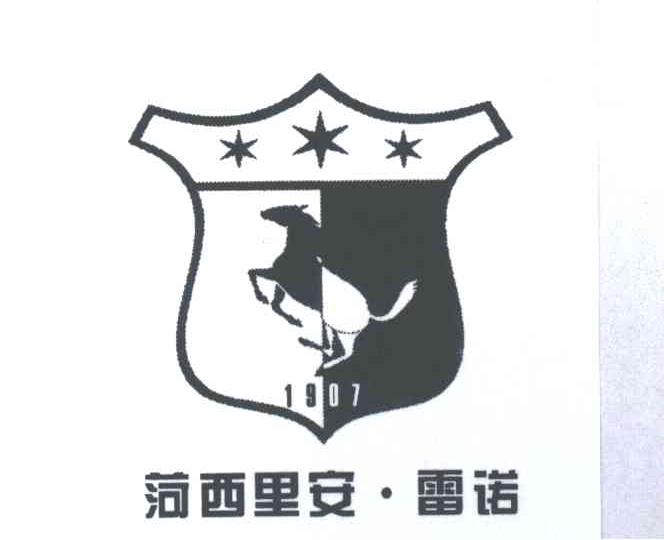 菏西里安雷诺及图