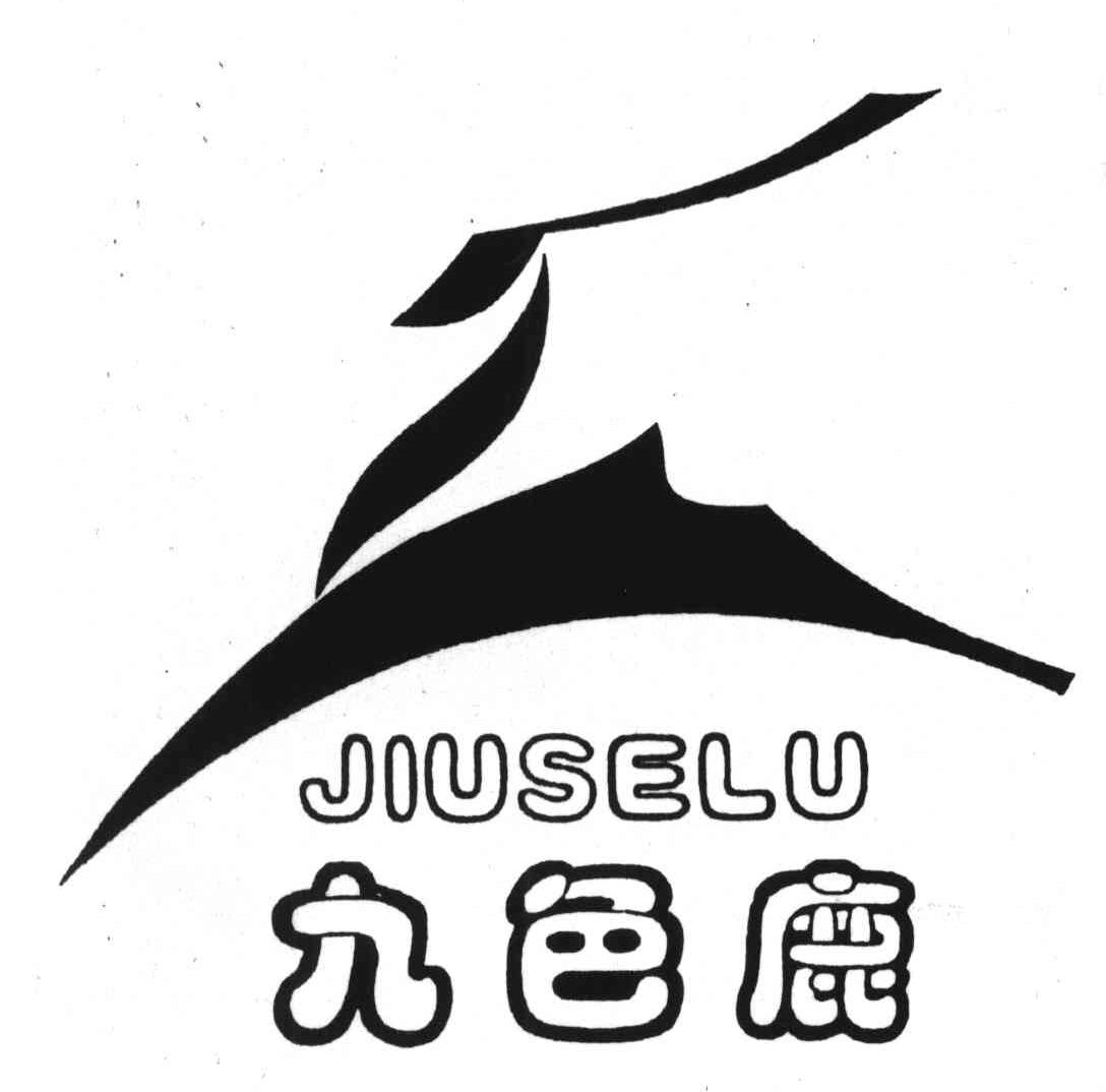 九色鹿
