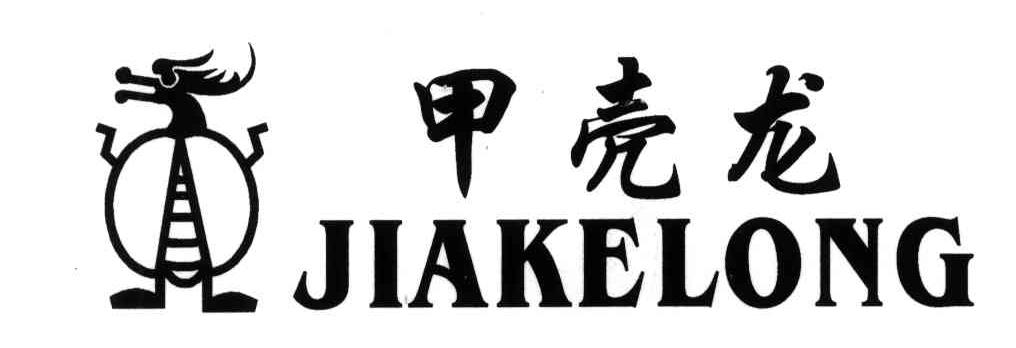 甲壳龙
