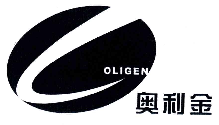 奥利金;OLIGEN