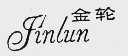 金轮