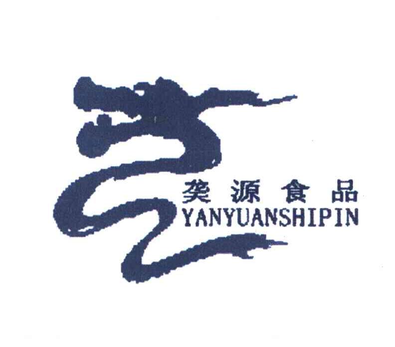 源食品