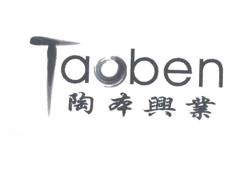 陶本兴业;TAOBEN