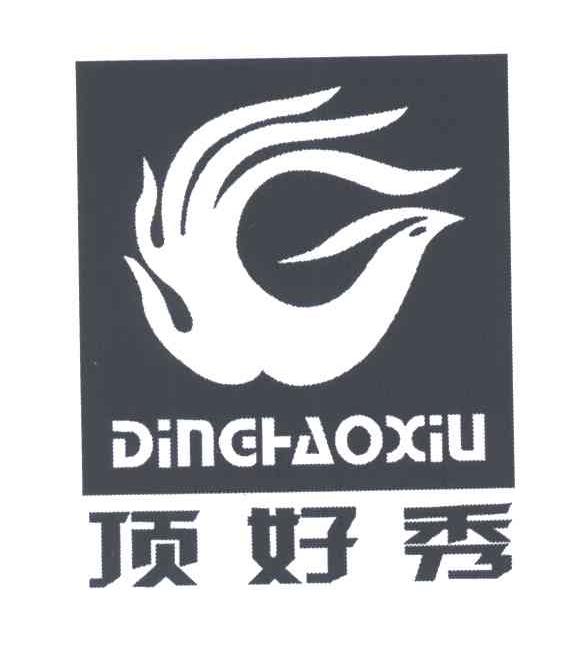 顶好秀
