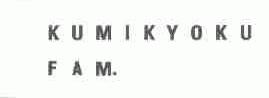 KUMIKYOKU FAM