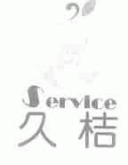 久桔;SERVICE
