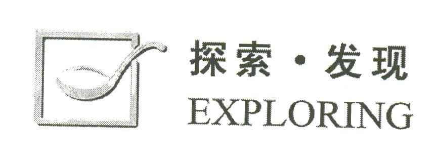 探索发现;EXPLORING