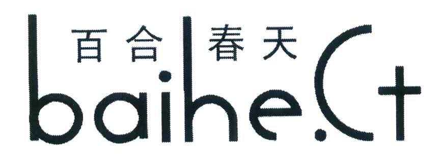 百合春天 BAIHECT