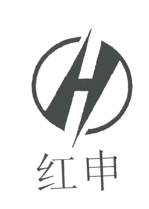 红申