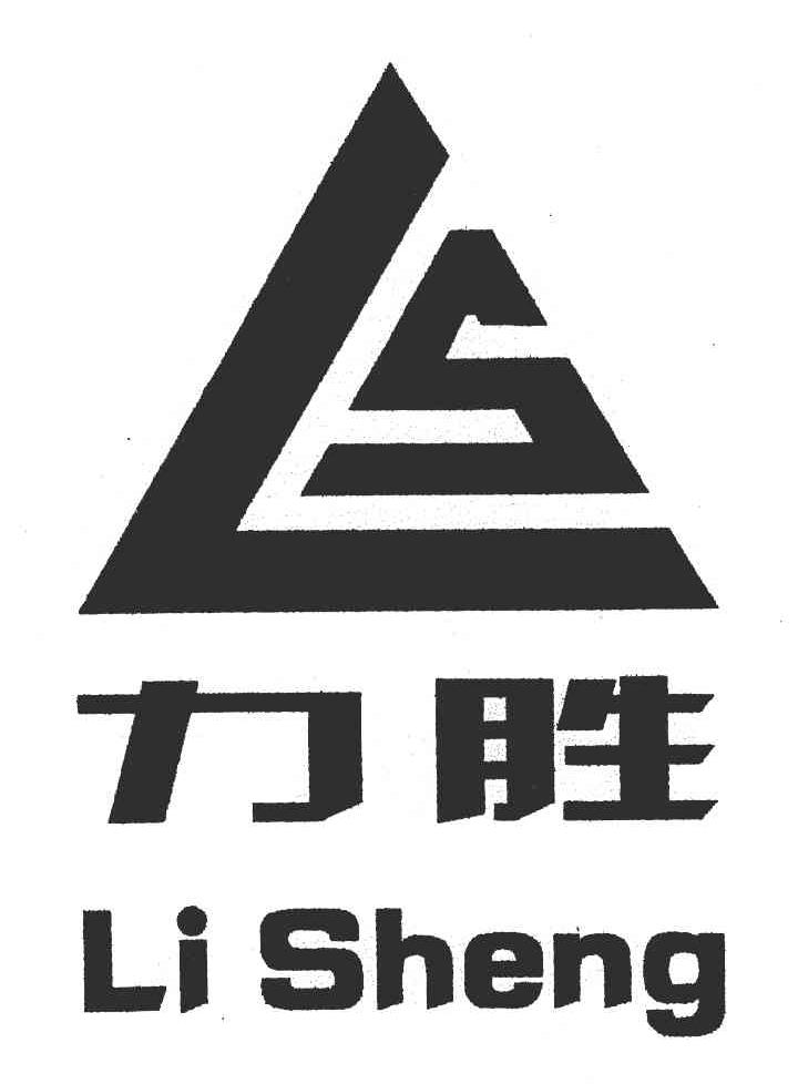 力胜;LS