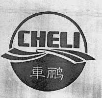 车鹂