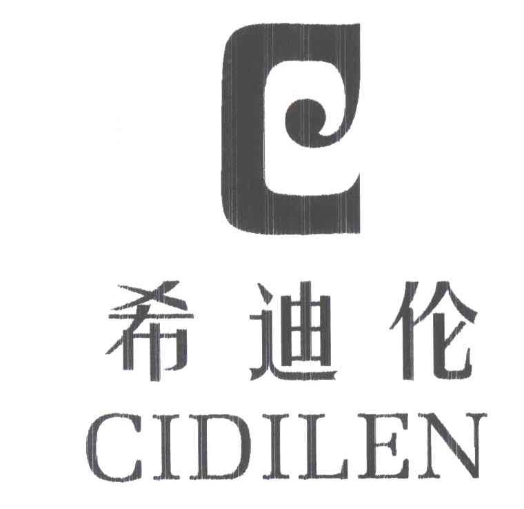 希迪伦;CIDILEN