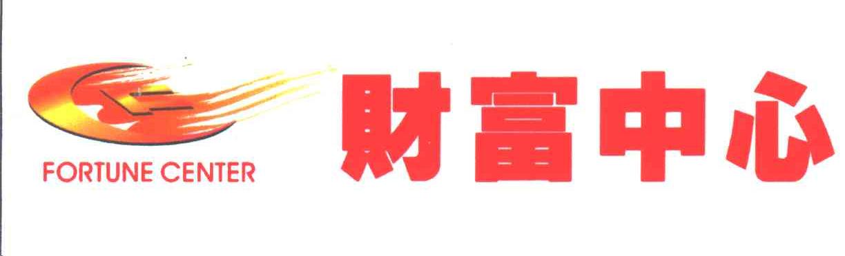 财富中心;FORTUNE CENTER