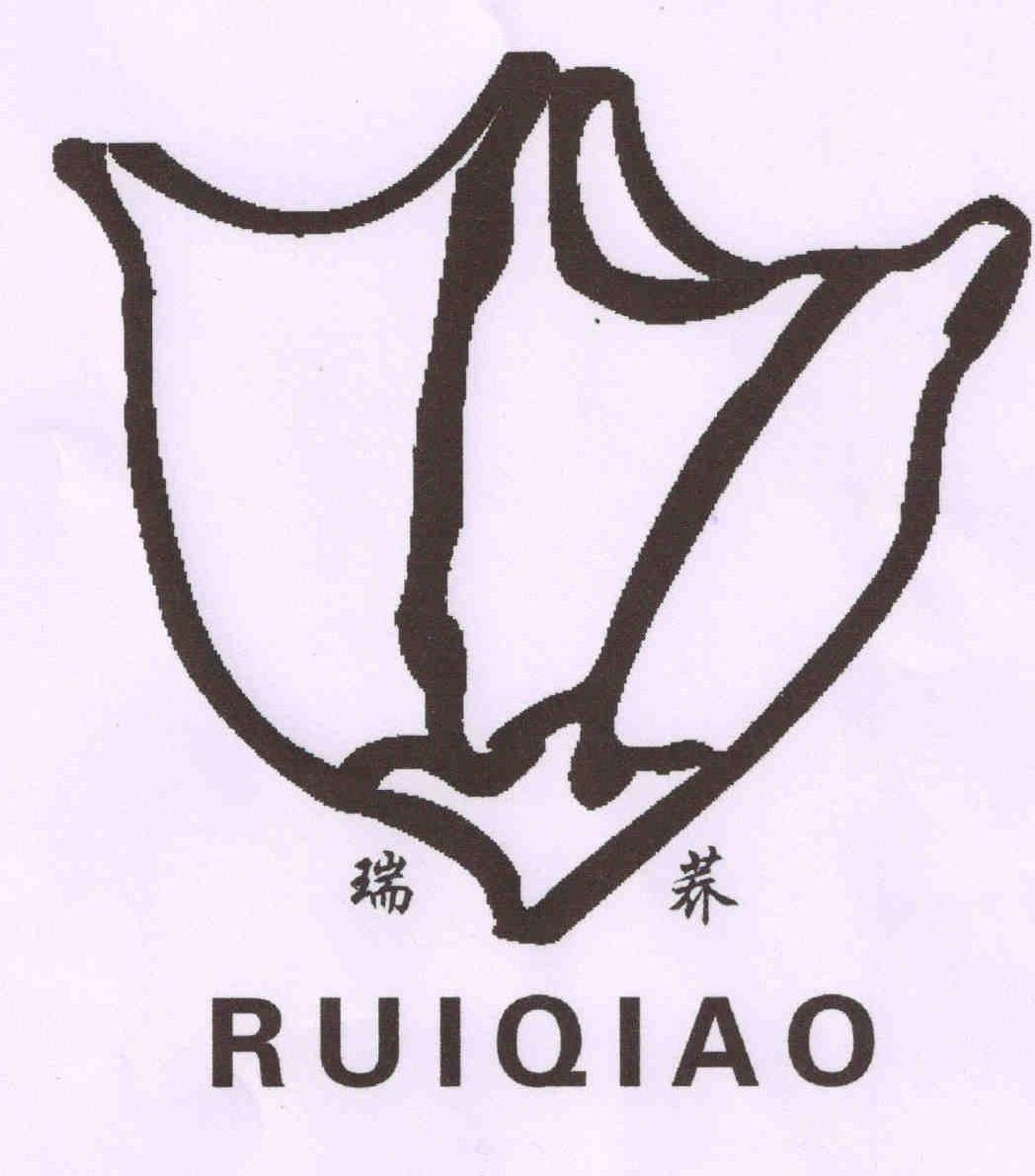 瑞荞