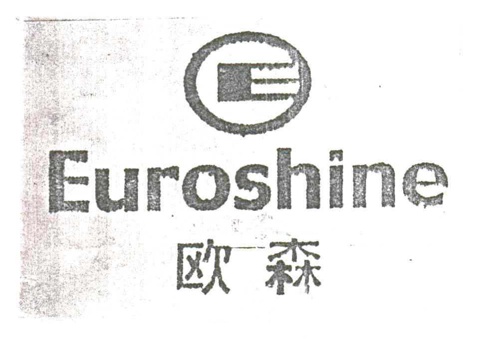 欧森;EUROSHINE;E
