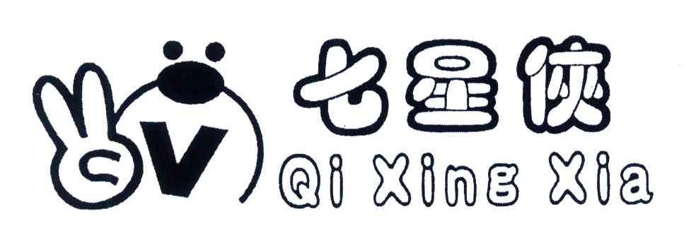 七星侠