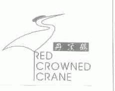 丹顶鹤;RED CROWNED CRANE