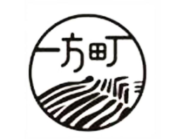一方町