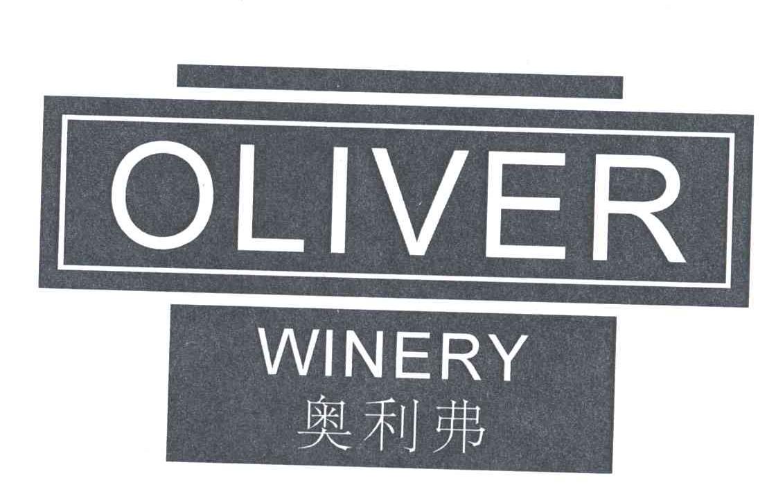 奥利弗;OLIVER