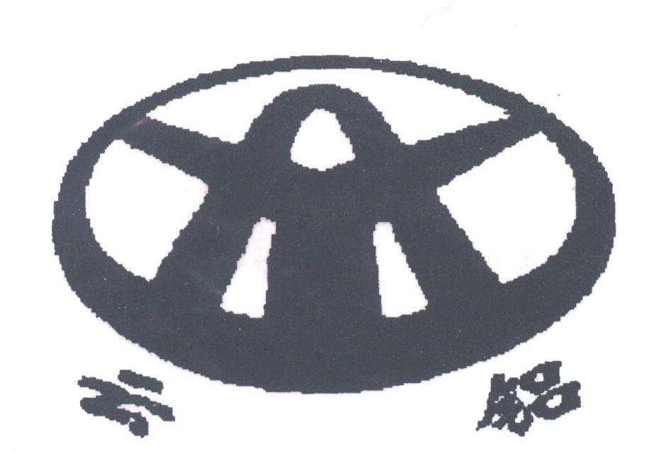 云铝