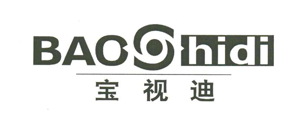 宝视迪