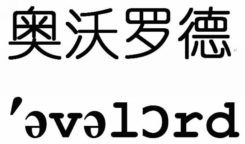 奥沃罗德 EVELCRD