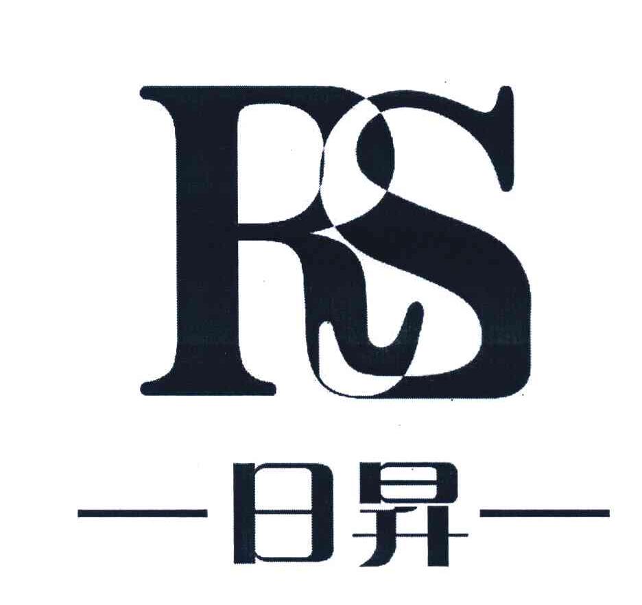 日升 RS