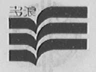 多浪