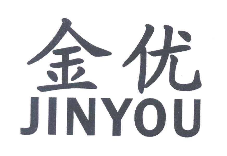 金优