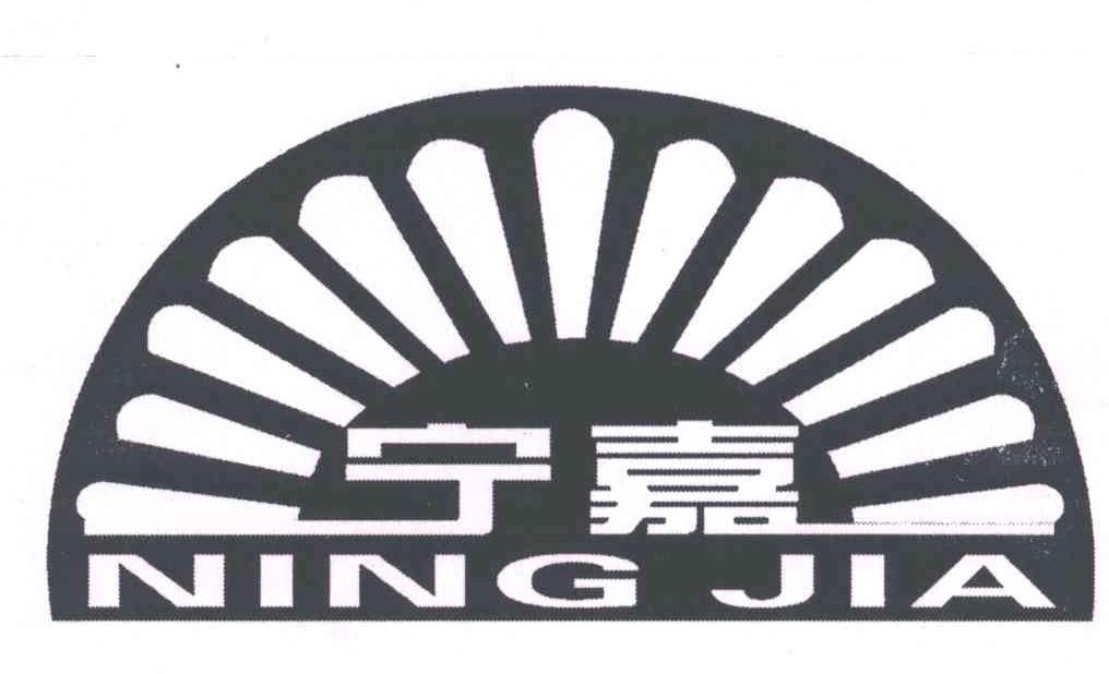 宁嘉