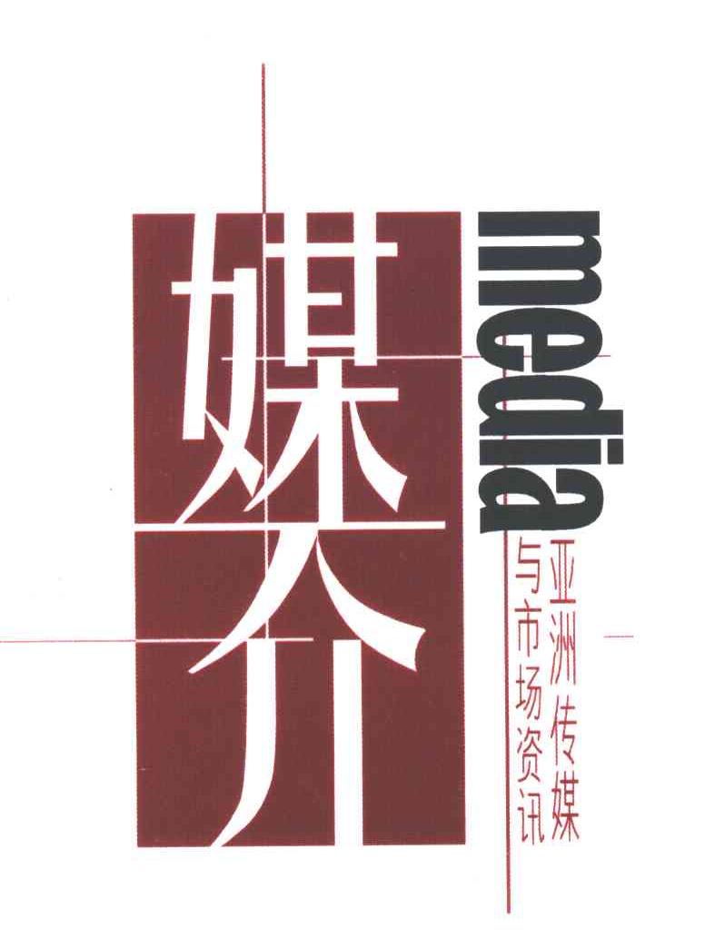媒介MEDIA