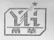 甬华