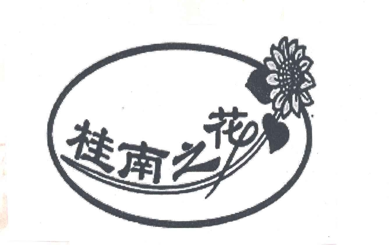 桂南之花