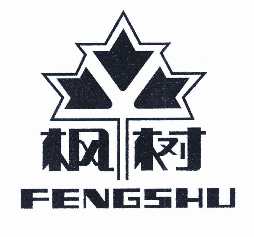 枫树