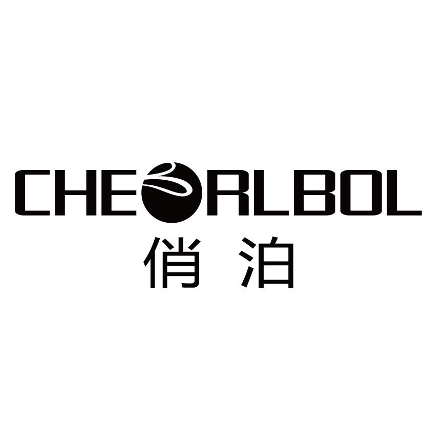 俏泊 CHEORLBOL