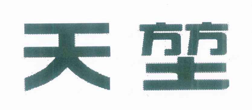 天堃