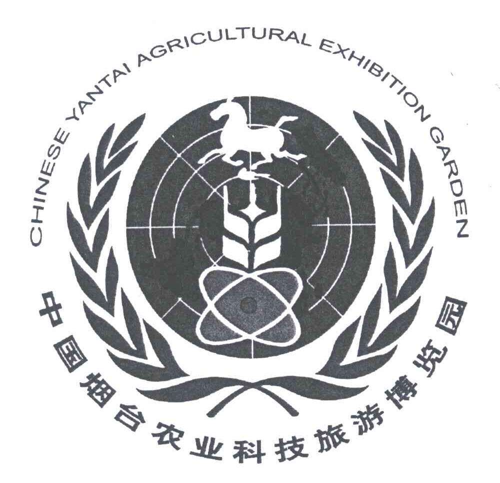 中国烟台农业科技旅游博览园;CHINESE YANTAI AGRICULTURAL EXHIBITION GARDEN