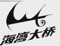 海湾大桥