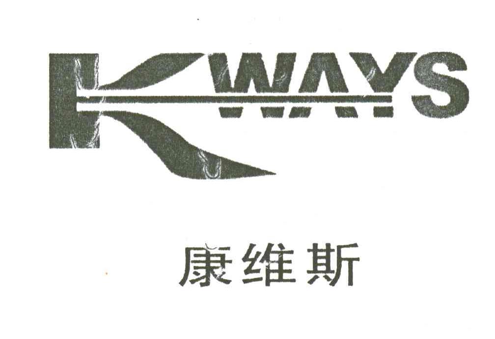 康维斯;KWAYS
