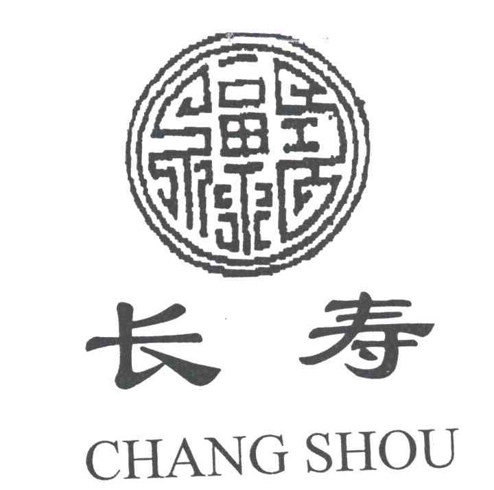 长寿