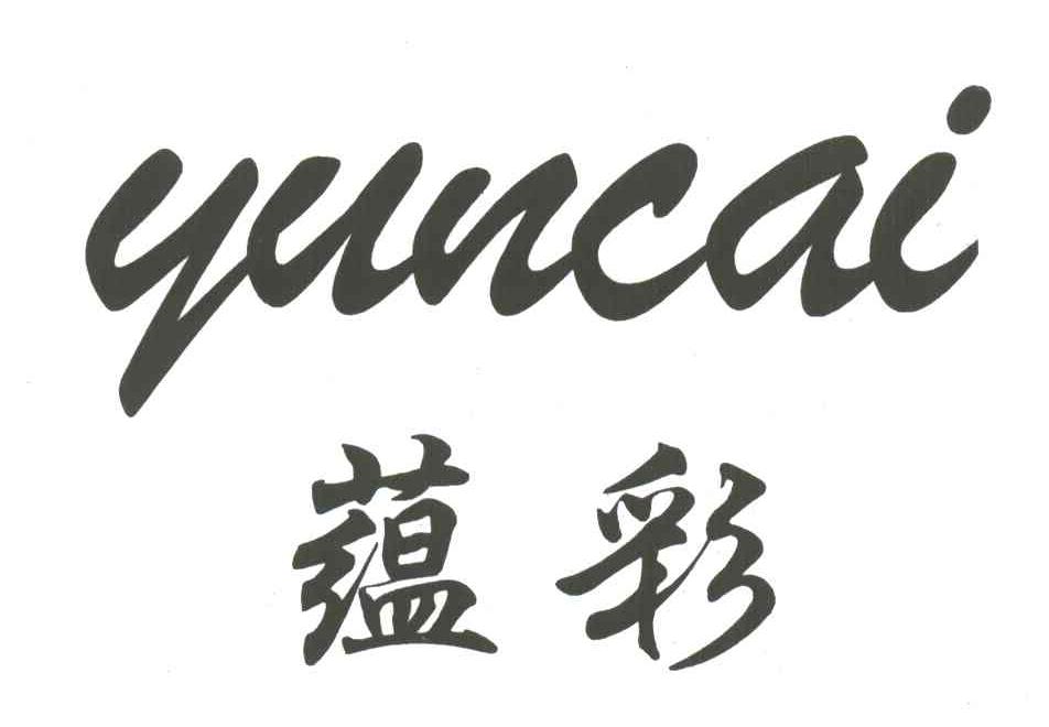 蕴彩YUNCAI