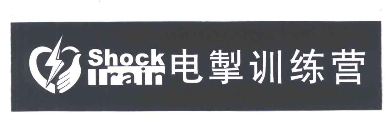 电掣训练营;SHOCK TRAIN